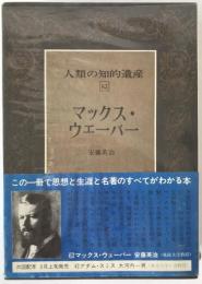 人類の知的遺産