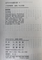 近代日本思想大系
