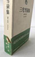 近代日本思想大系