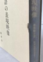 王朝国語の表現映像
