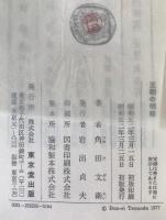 王朝の明暗 : 平安時代史の研究