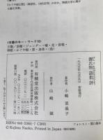 源氏物語批評