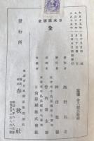 日本歌謡史　2冊揃え