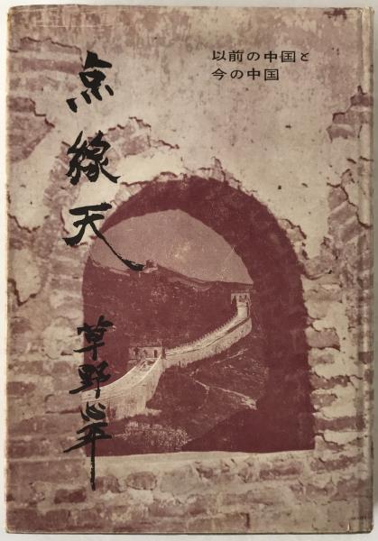 中国書道史 赤井清美 東京堂出版