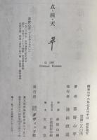 点・線・天 : 以前の中国と今の中国