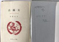 点・線・天 : 以前の中国と今の中国