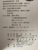 異国船来航と三浦半島 : 古文書を中心として