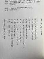 朴の花 : 句集