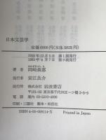 日本文芸学