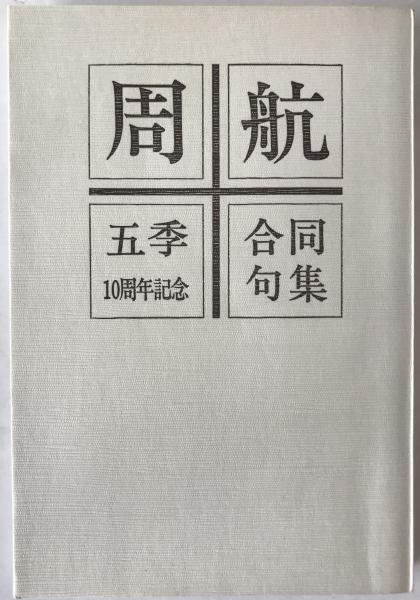 第二期 仙台叢書） 封内風土記 1-3 揃3冊 （限定500部。復刻版
