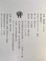 花吹雪 : 句集