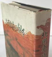 北関東戊辰戦争