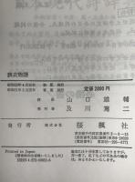 狭衣物語