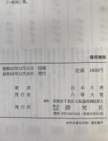 信仰夜話
