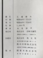 五番崩れ