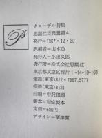 クローデル詩集