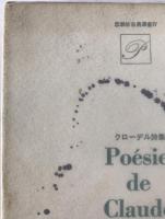 クローデル詩集
