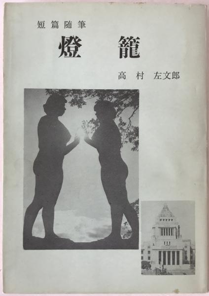 書籍】薩摩琵琶弾法楽理と楽譜 南波杢庵著 東枝吉兵衛発行 明治 書籍】薩摩琵琶弾法楽理と楽譜 南波杢庵著 東枝吉兵衛発行 明治