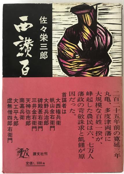 新 中国書道史(平山観月) / 株式会社 wit tech / 古本、中古本