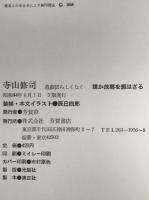 自叙伝らしくなく誰か故郷を想はざる