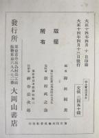 郷土会記録