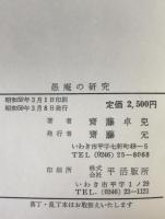 愚庵の研究