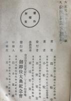 御即位式大典録