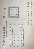 歴代詔勅全集