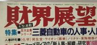 財界展望