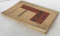 基礎自動車工学 : 自動車整備技術