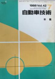 自動車技術
