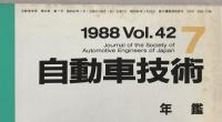 自動車技術