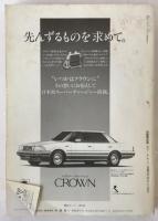 自動車技術　自動車技術40年史