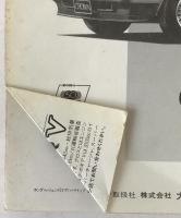 自動車技術　自動車技術40年史