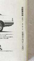 自動車技術　自動車技術40年史