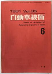 自動車技術