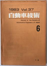 自動車技術