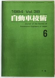 自動車技術