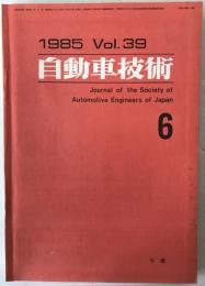 自動車技術