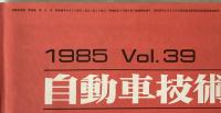 自動車技術