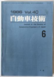 自動車技術