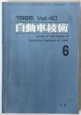 自動車技術 40(6)