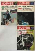 1972/04/05臨時増刊週刊読売、サンデー毎日（3冊）、週刊サンケイ増刊、朝日ジャーナル（2冊）　７冊揃え