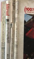 1972/04/05臨時増刊週刊読売、サンデー毎日（3冊）、週刊サンケイ増刊、朝日ジャーナル（2冊）　７冊揃え