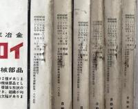 自動車技術　1961-1962 9冊揃え