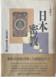日本密教