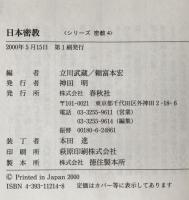 日本密教
