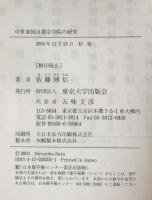 中世東国日蓮宗寺院の研究