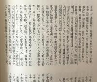 江戸文芸とともに　別冊1冊付き