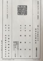 洒落本草雙紙集